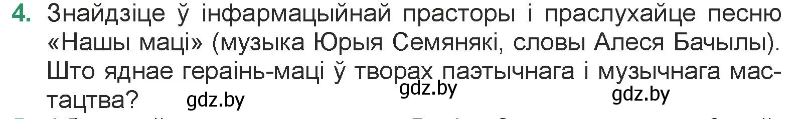 Условие номер 4 (страница 50) гдз по литературе 7 класс Лазарук, Логінава, учебник