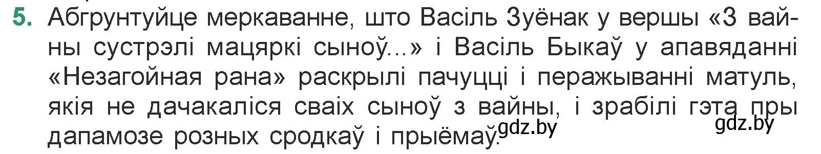 Условие номер 5 (страница 50) гдз по литературе 7 класс Лазарук, Логінава, учебник