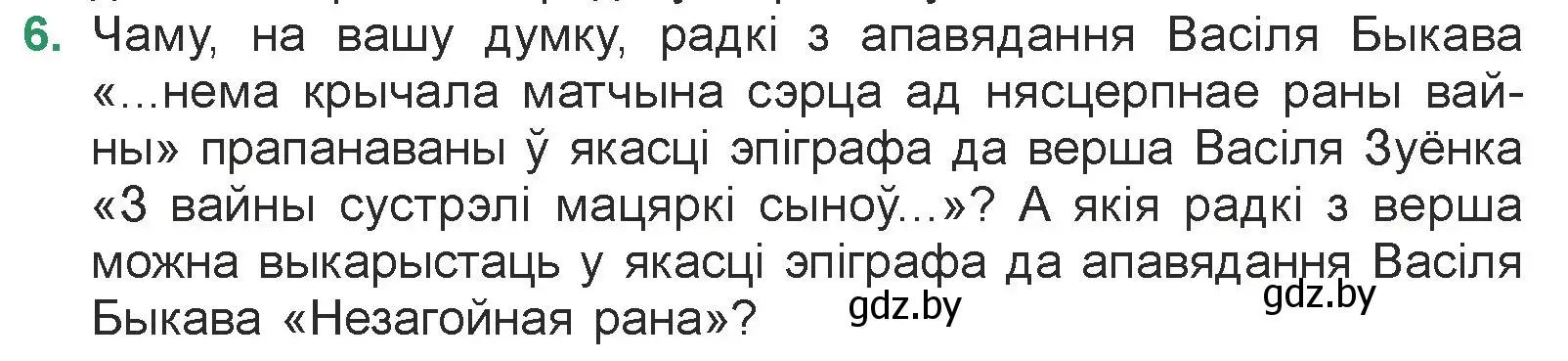 Условие номер 6 (страница 50) гдз по литературе 7 класс Лазарук, Логінава, учебник