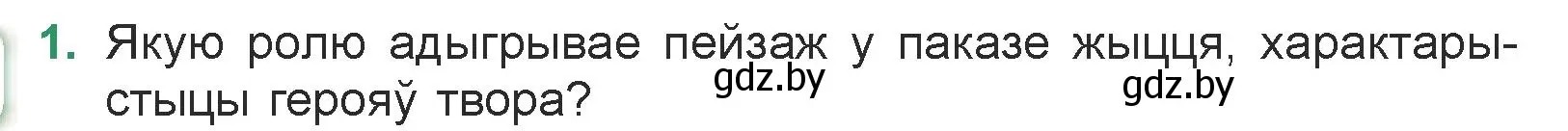 Условие номер 1 (страница 52) гдз по литературе 7 класс Лазарук, Логінава, учебник