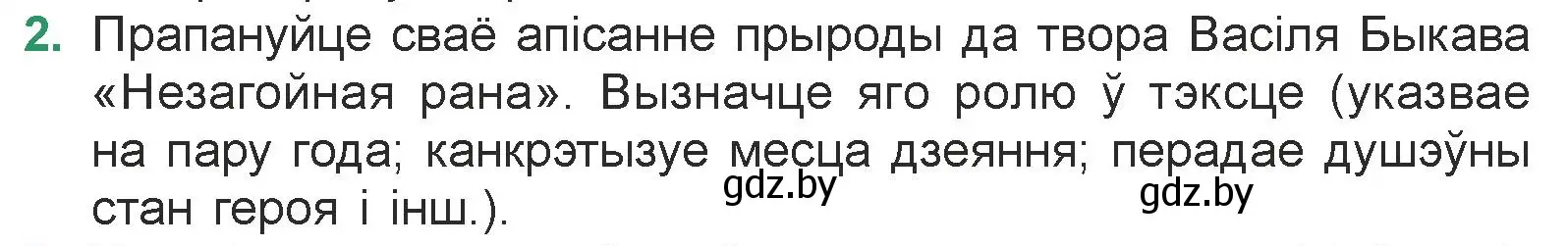 Условие номер 2 (страница 52) гдз по литературе 7 класс Лазарук, Логінава, учебник