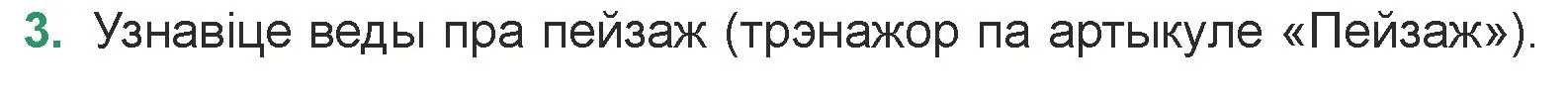 Условие номер 3 (страница 52) гдз по литературе 7 класс Лазарук, Логінава, учебник