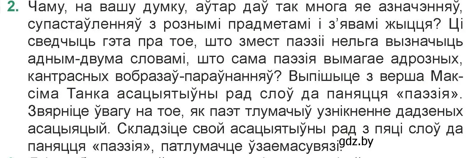 Условие номер 2 (страница 56) гдз по литературе 7 класс Лазарук, Логінава, учебник