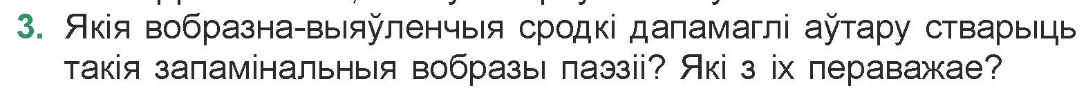 Условие номер 3 (страница 56) гдз по литературе 7 класс Лазарук, Логінава, учебник