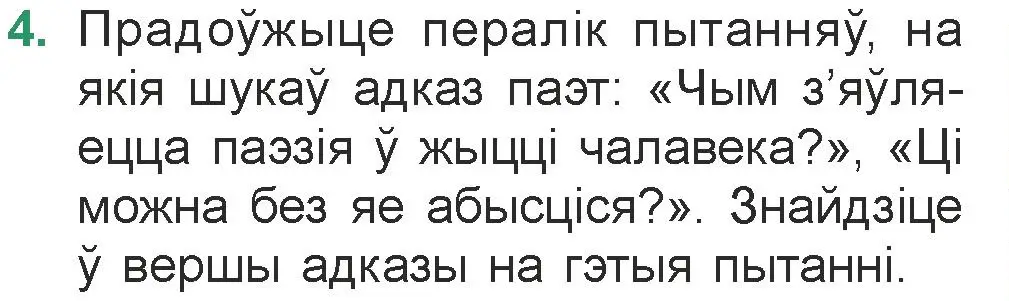 Условие номер 4 (страница 56) гдз по литературе 7 класс Лазарук, Логінава, учебник