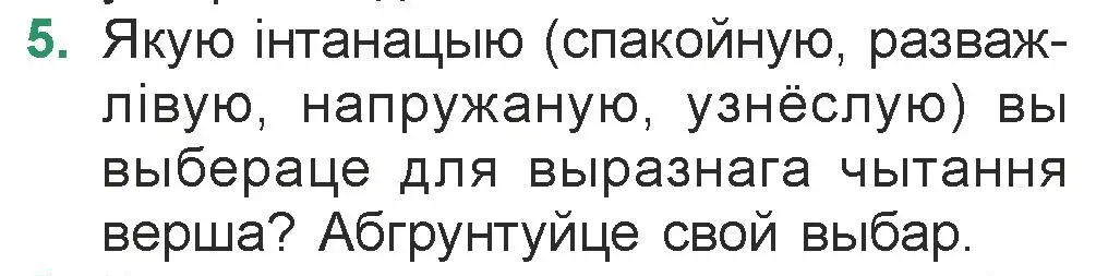 Условие номер 5 (страница 56) гдз по литературе 7 класс Лазарук, Логінава, учебник