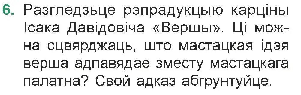 Условие номер 6 (страница 56) гдз по литературе 7 класс Лазарук, Логінава, учебник