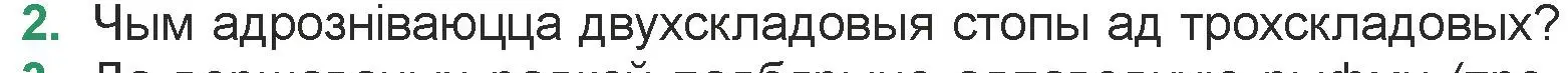 Условие номер 2 (страница 59) гдз по литературе 7 класс Лазарук, Логінава, учебник