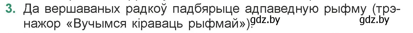 Условие номер 3 (страница 59) гдз по литературе 7 класс Лазарук, Логінава, учебник