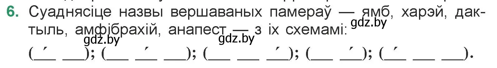 Условие номер 6 (страница 59) гдз по литературе 7 класс Лазарук, Логінава, учебник