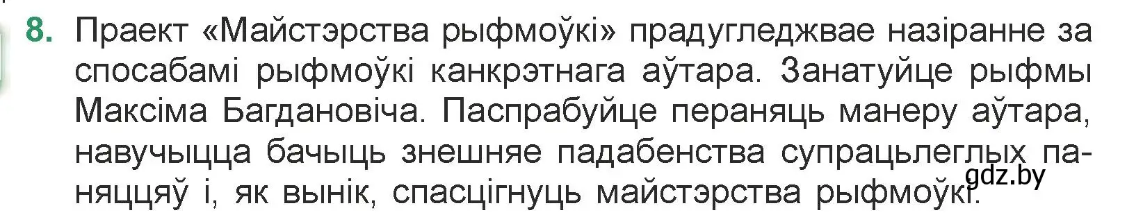 Условие номер 8 (страница 59) гдз по литературе 7 класс Лазарук, Логінава, учебник