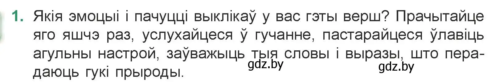 Условие номер 1 (страница 61) гдз по литературе 7 класс Лазарук, Логінава, учебник