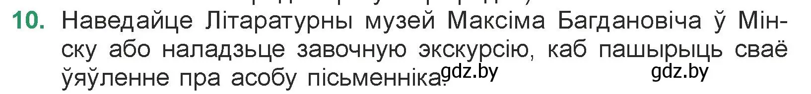 Условие номер 10 (страница 61) гдз по литературе 7 класс Лазарук, Логінава, учебник