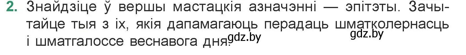 Условие номер 2 (страница 61) гдз по литературе 7 класс Лазарук, Логінава, учебник