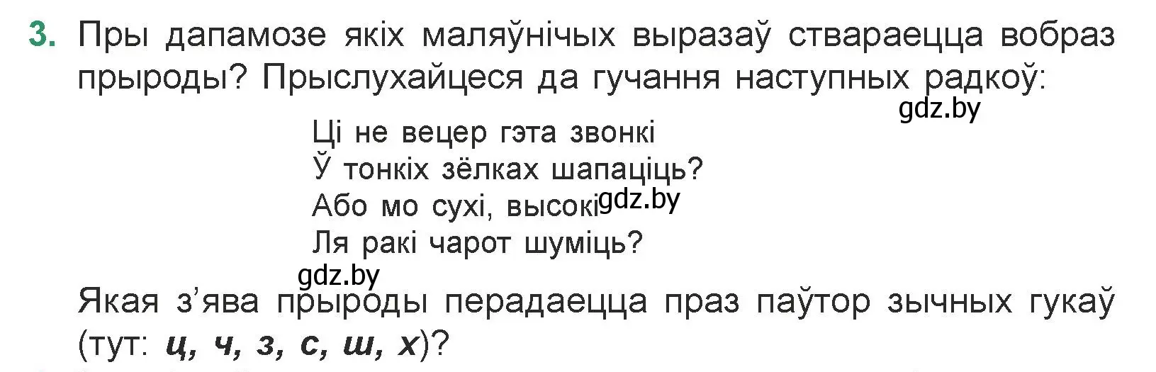 Условие номер 3 (страница 61) гдз по литературе 7 класс Лазарук, Логінава, учебник