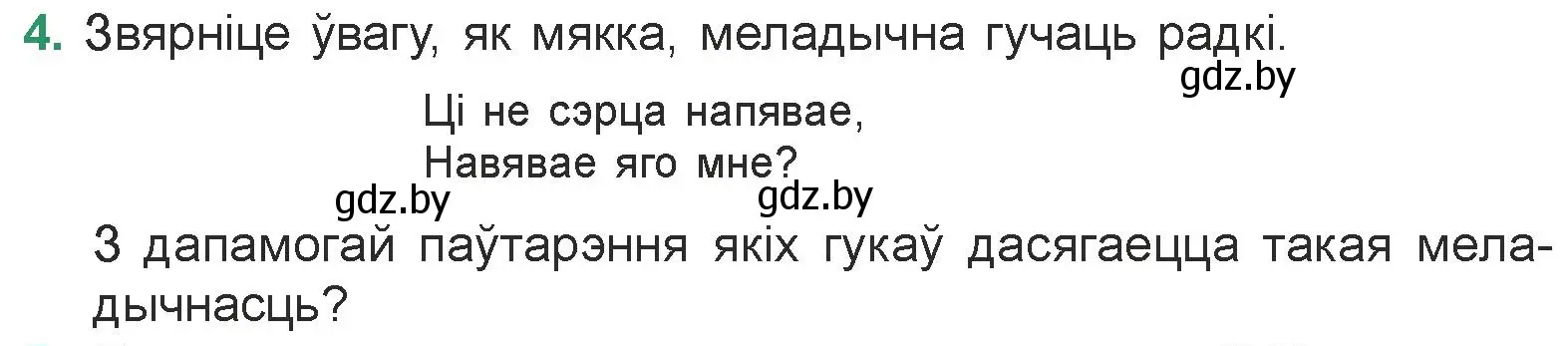 Условие номер 4 (страница 61) гдз по литературе 7 класс Лазарук, Логінава, учебник