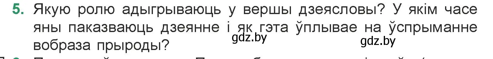 Условие номер 5 (страница 61) гдз по литературе 7 класс Лазарук, Логінава, учебник