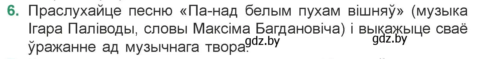 Условие номер 6 (страница 61) гдз по литературе 7 класс Лазарук, Логінава, учебник