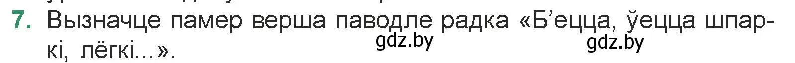 Условие номер 7 (страница 61) гдз по литературе 7 класс Лазарук, Логінава, учебник