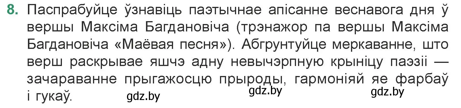 Условие номер 8 (страница 61) гдз по литературе 7 класс Лазарук, Логінава, учебник