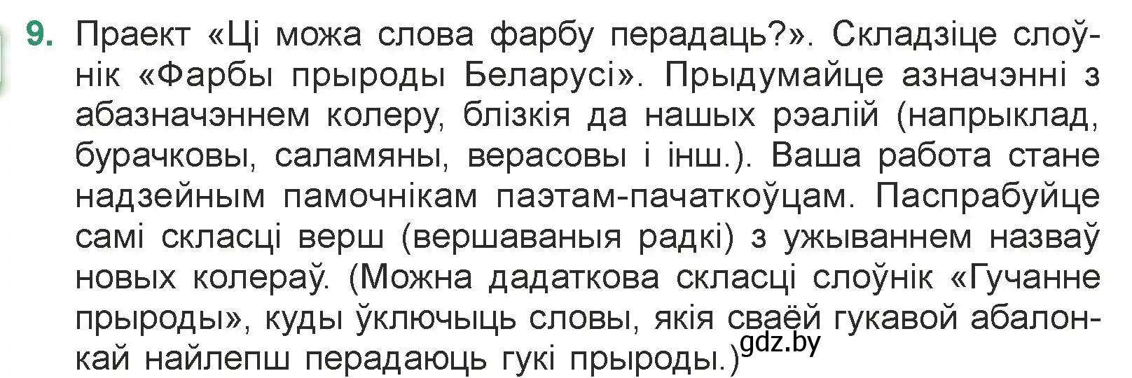 Условие номер 9 (страница 61) гдз по литературе 7 класс Лазарук, Логінава, учебник