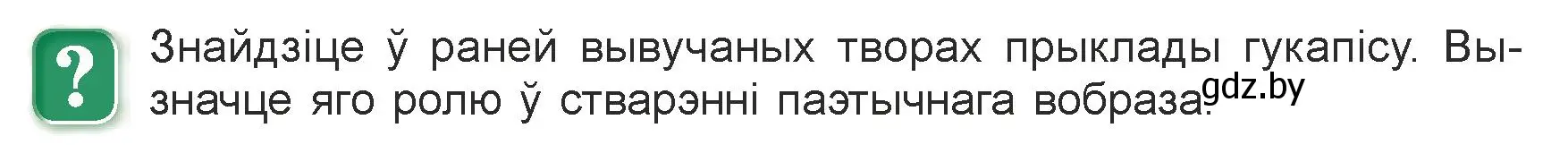 Условие  Пытанне (страница 64) гдз по литературе 7 класс Лазарук, Логінава, учебник