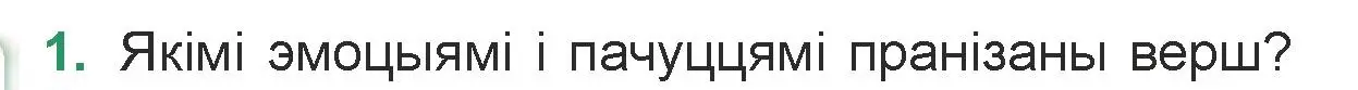 Условие номер 1 (страница 66) гдз по литературе 7 класс Лазарук, Логінава, учебник