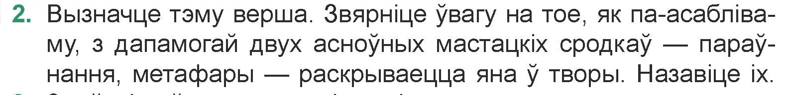 Условие номер 2 (страница 66) гдз по литературе 7 класс Лазарук, Логінава, учебник