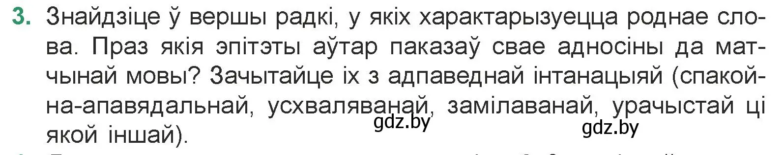 Условие номер 3 (страница 66) гдз по литературе 7 класс Лазарук, Логінава, учебник