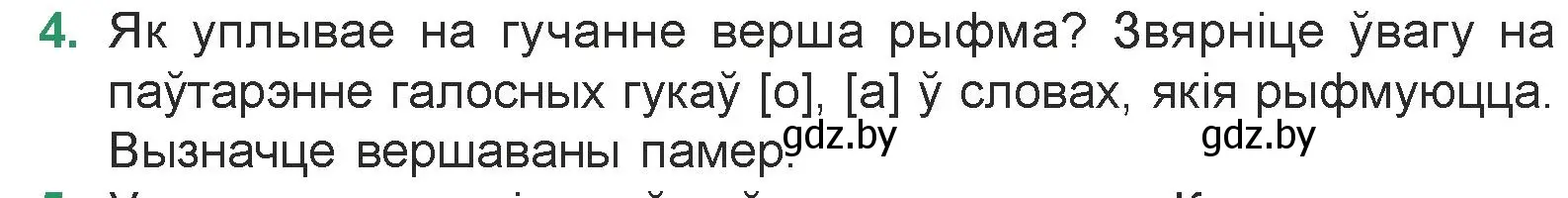 Условие номер 4 (страница 66) гдз по литературе 7 класс Лазарук, Логінава, учебник