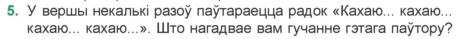 Условие номер 5 (страница 66) гдз по литературе 7 класс Лазарук, Логінава, учебник