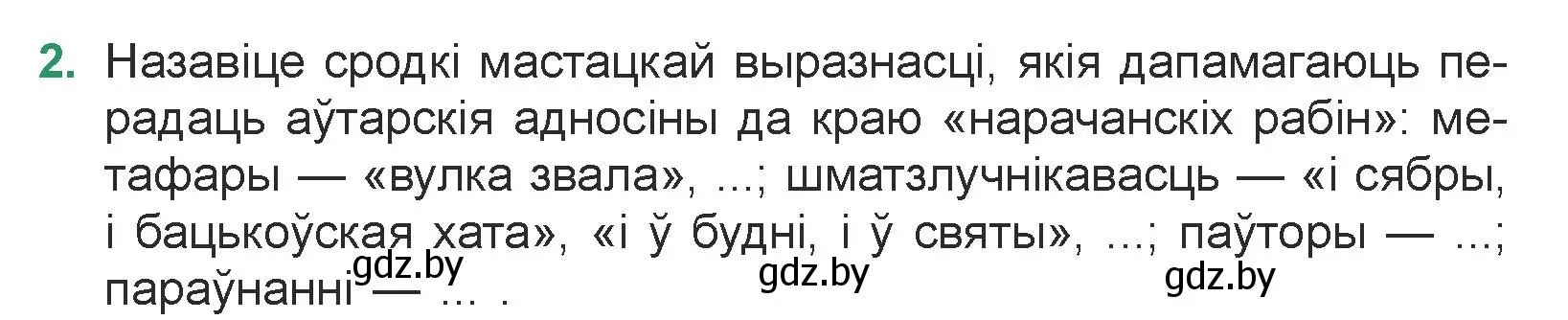 Условие номер 2 (страница 67) гдз по литературе 7 класс Лазарук, Логінава, учебник