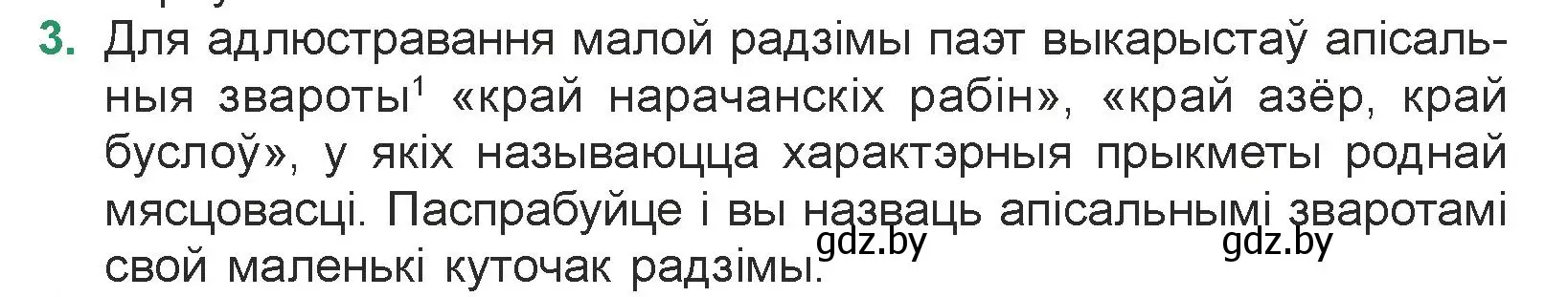 Условие номер 3 (страница 67) гдз по литературе 7 класс Лазарук, Логінава, учебник