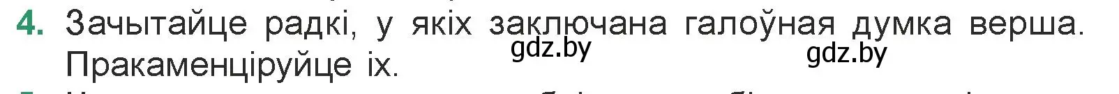 Условие номер 4 (страница 67) гдз по литературе 7 класс Лазарук, Логінава, учебник