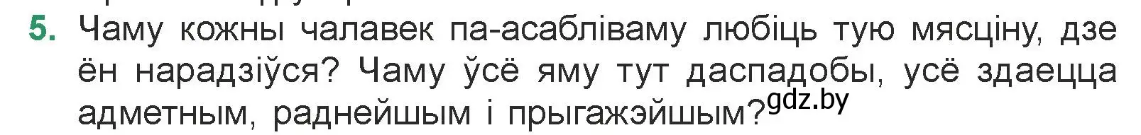 Условие номер 5 (страница 67) гдз по литературе 7 класс Лазарук, Логінава, учебник