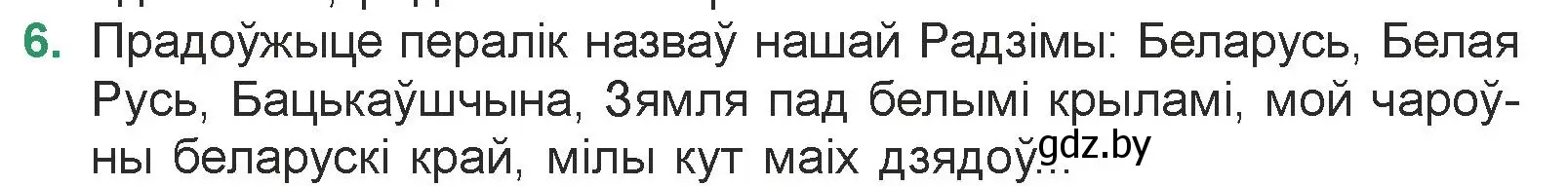 Условие номер 6 (страница 67) гдз по литературе 7 класс Лазарук, Логінава, учебник