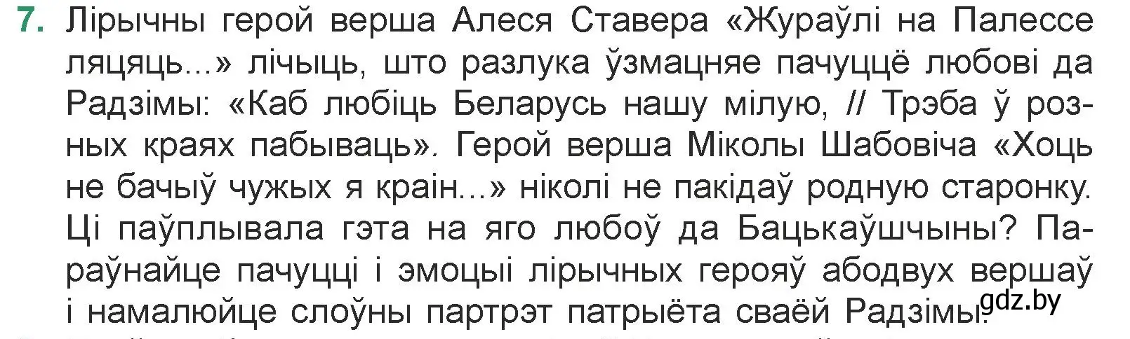 Условие номер 7 (страница 67) гдз по литературе 7 класс Лазарук, Логінава, учебник