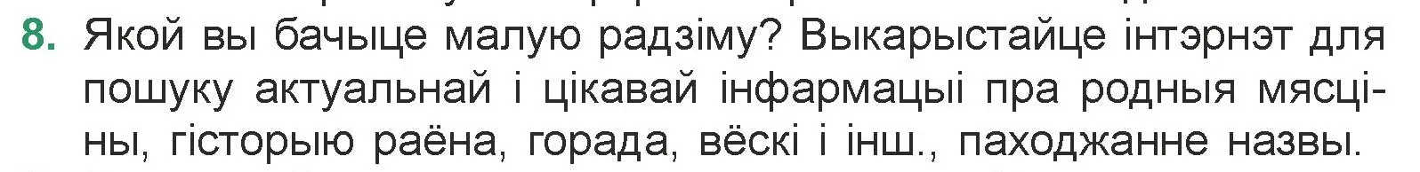 Условие номер 8 (страница 67) гдз по литературе 7 класс Лазарук, Логінава, учебник