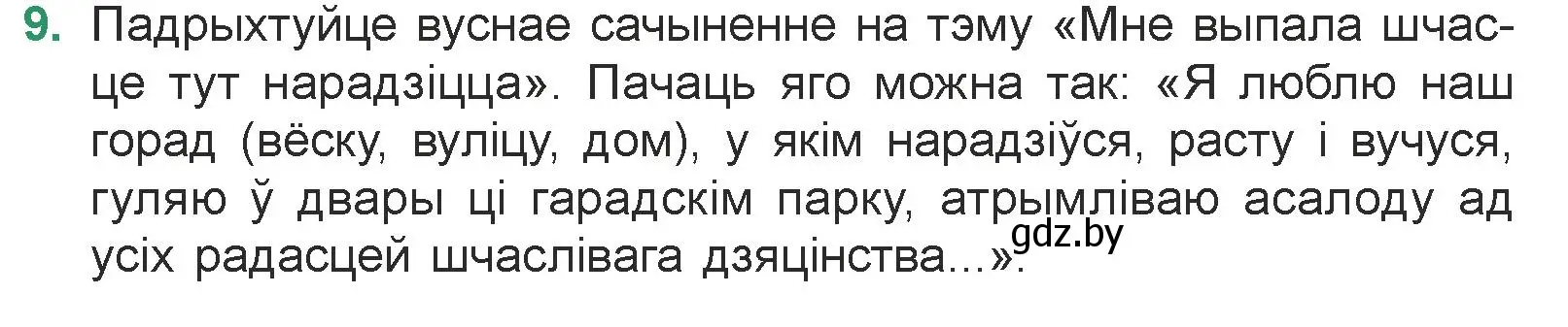 Условие номер 9 (страница 67) гдз по литературе 7 класс Лазарук, Логінава, учебник