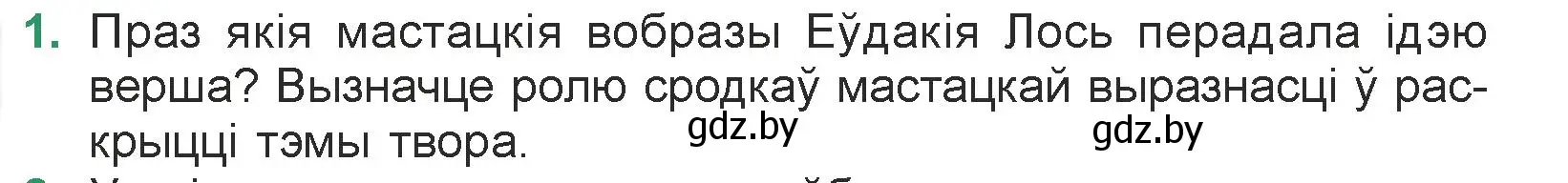 Условие номер 1 (страница 70) гдз по литературе 7 класс Лазарук, Логінава, учебник