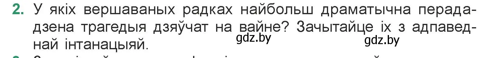 Условие номер 2 (страница 70) гдз по литературе 7 класс Лазарук, Логінава, учебник