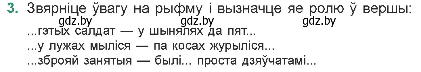 Условие номер 3 (страница 70) гдз по литературе 7 класс Лазарук, Логінава, учебник