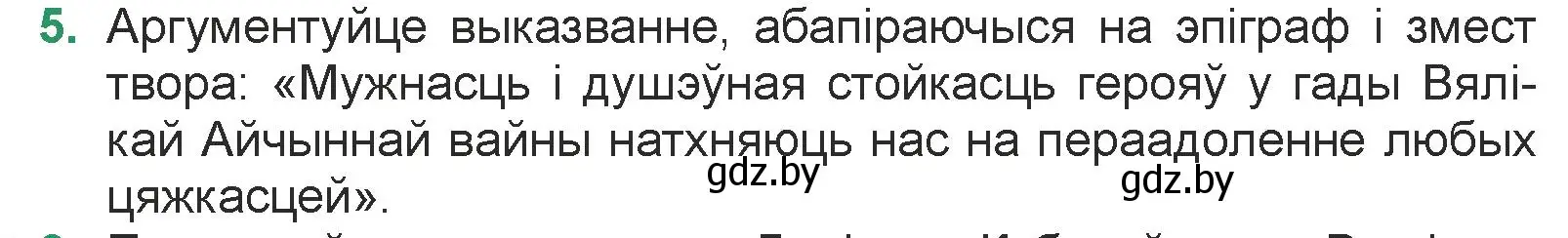 Условие номер 5 (страница 70) гдз по литературе 7 класс Лазарук, Логінава, учебник