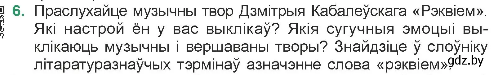 Условие номер 6 (страница 70) гдз по литературе 7 класс Лазарук, Логінава, учебник