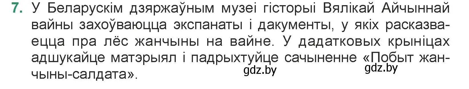 Условие номер 7 (страница 70) гдз по литературе 7 класс Лазарук, Логінава, учебник