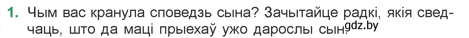 Условие номер 1 (страница 72) гдз по литературе 7 класс Лазарук, Логінава, учебник