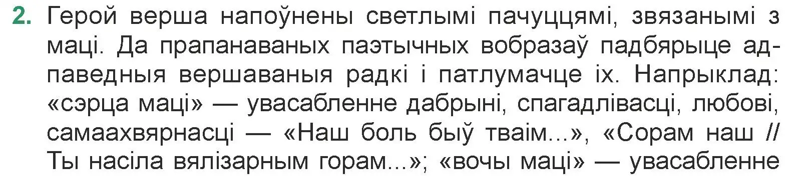 Условие номер 2 (страница 72) гдз по литературе 7 класс Лазарук, Логінава, учебник