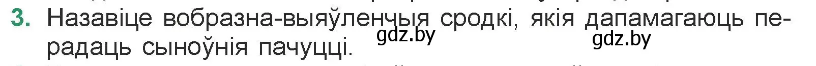 Условие номер 3 (страница 72) гдз по литературе 7 класс Лазарук, Логінава, учебник