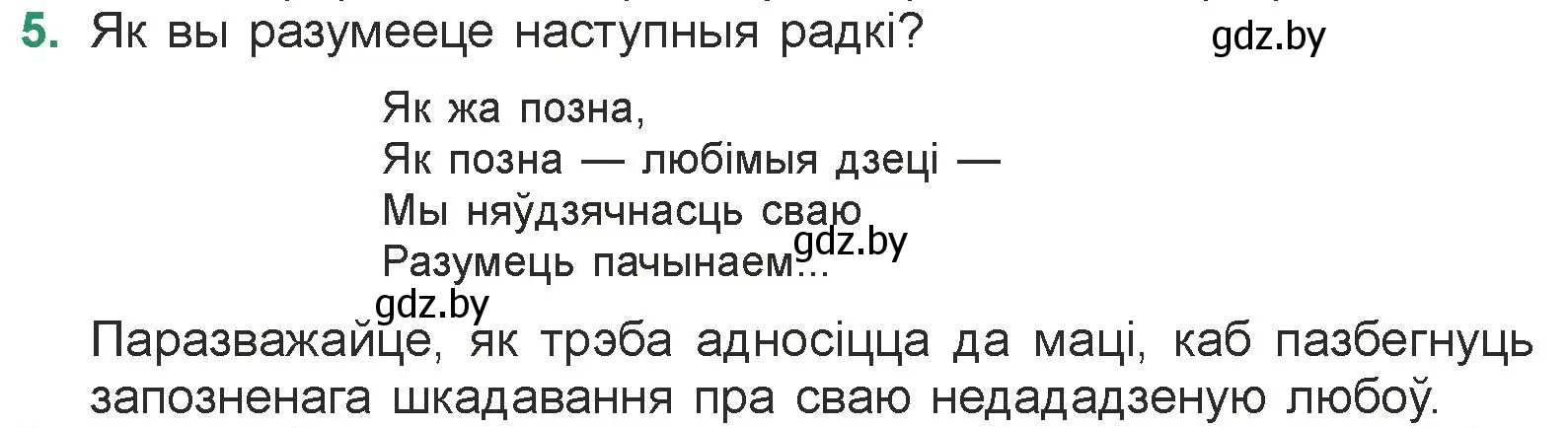 Условие номер 5 (страница 72) гдз по литературе 7 класс Лазарук, Логінава, учебник