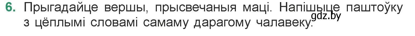 Условие номер 6 (страница 72) гдз по литературе 7 класс Лазарук, Логінава, учебник